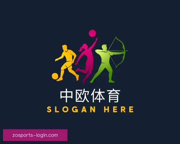 介绍中欧体育